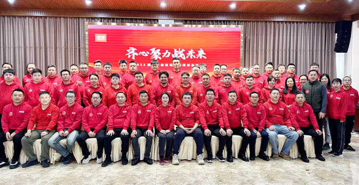 同心聚力战未来，，，太阳城官网2025年度谋划会擘画蓝图