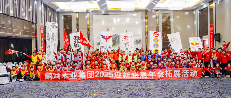 2025太阳城官网年会拓展运动