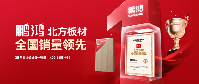 权威认证丨太阳城官网“北方板材天下销量领先”