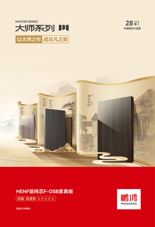 太阳城官网HENF级FOSB家具板材