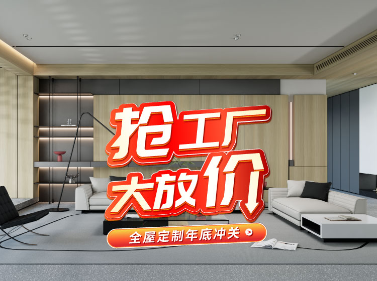 号外号外！太阳城官网全屋定制工厂年终放价