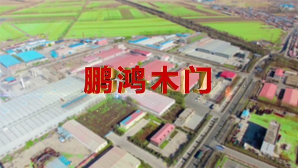 太阳城官网产品纪录片之木门篇